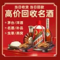 贵定县洋酒回收:茅台酒,名酒,虫草,烟酒,老酒,贵定县跃国烟酒经营部